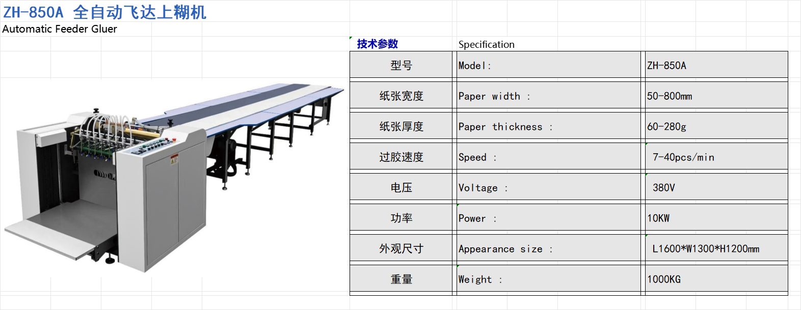 ZH-D8288 Automatic Book Shape Box Assembilng Machine ZH-D8288 Automatic Book Shape Box Assembilng Machine